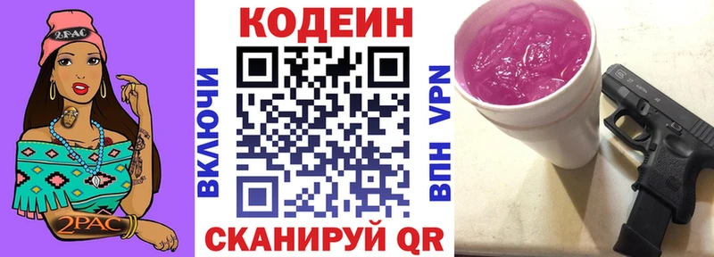 Кодеин Purple Drank  где найти наркотики  мориарти официальный сайт  Королёв 